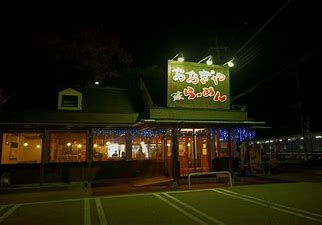 飲食店　おおぎやラーメン 藤岡店（飲食店）まで6227m