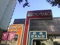 ショッピングセンター　サンセルコショッピングセンター（ショッピングセンター）まで345m