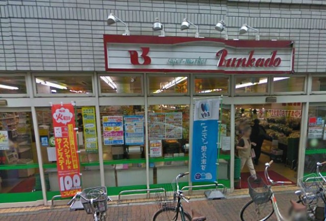 スーパー　スーパー文化堂川崎店（スーパー）まで509m