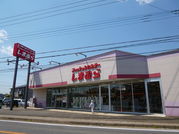 ショッピングセンター　しまむら（ショッピングセンター）まで187m