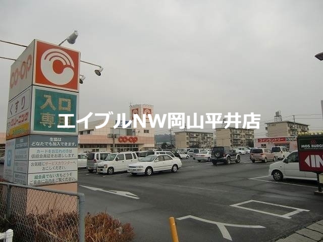 スーパー　コープ西大寺（スーパー）まで349m