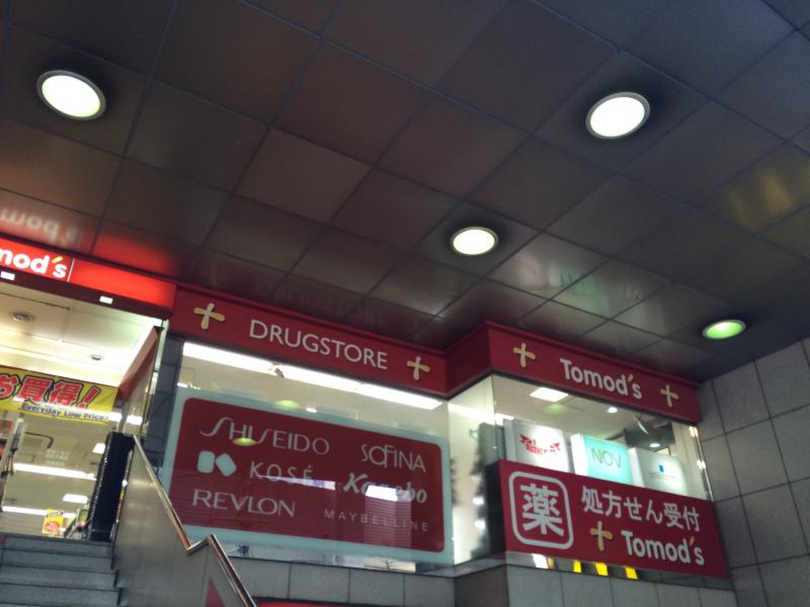 ドラックストア　トモズ池尻大橋店（ドラッグストア）まで331m