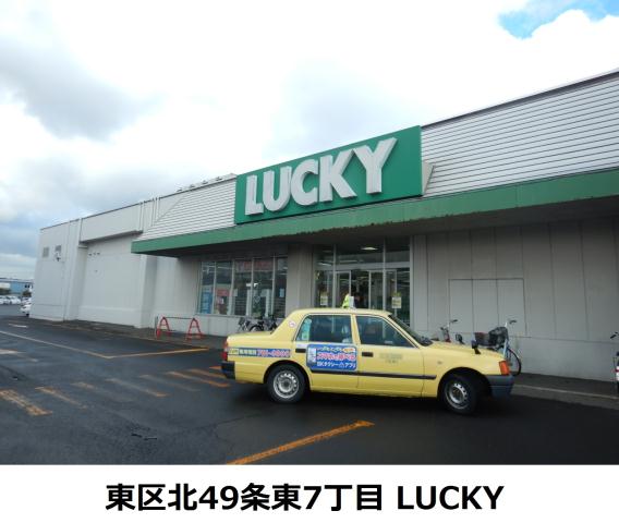 スーパー　北雄ラッキー（株）／北４９条店（スーパー）まで544m