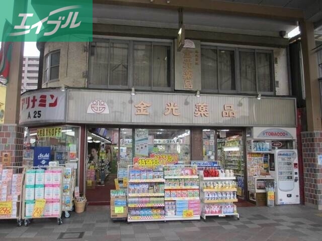 ドラックストア　金光薬品本店（ドラッグストア）まで258m