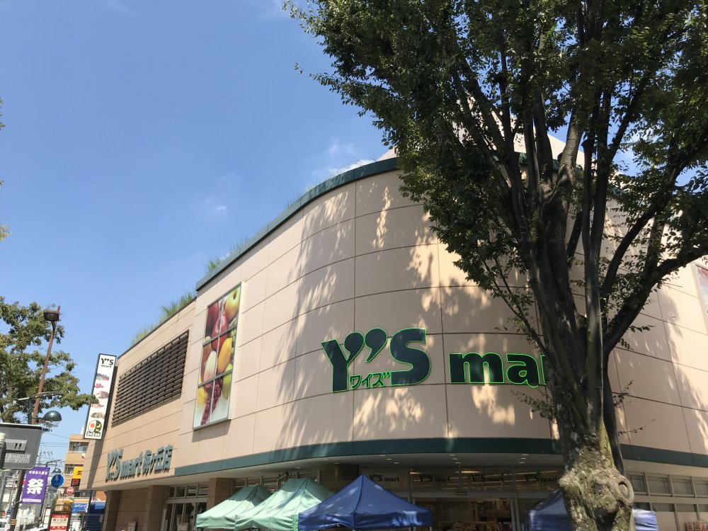 スーパー　Ys mart(ワイズマート) 梅ヶ丘店（スーパー）まで265m