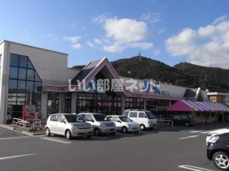 スーパー　アルク 小郡店（スーパー）まで1848m