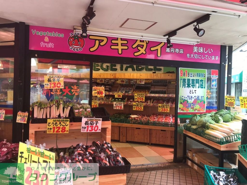 スーパー　アキダイ高円寺店（スーパー）まで190m