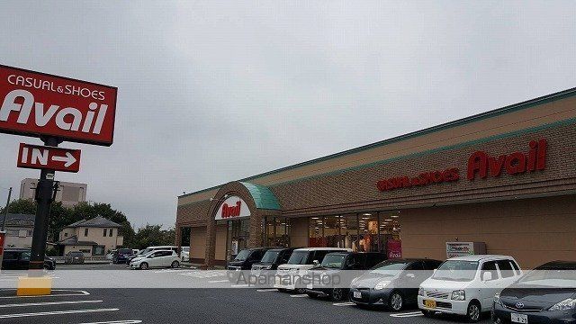 その他　アベイル（その他）まで208m