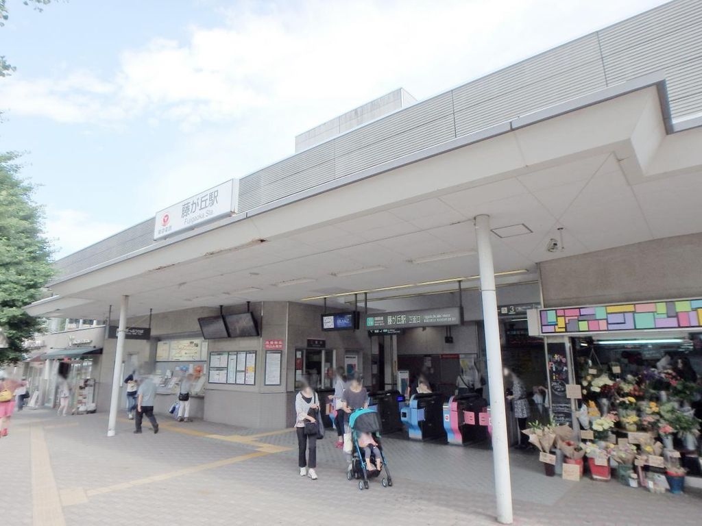 その他　藤が丘駅(東急 田園都市線)（その他）まで470m