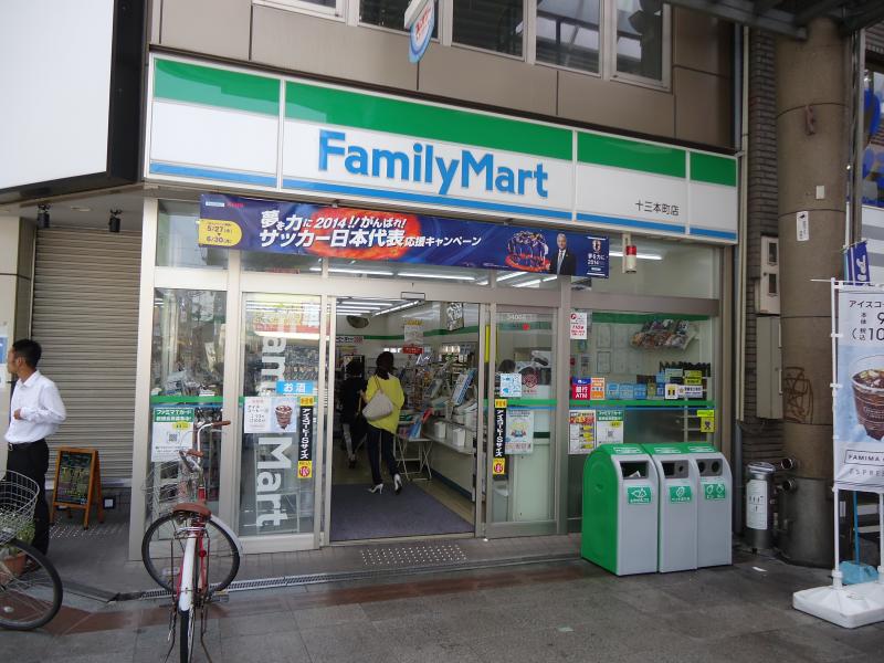 コンビニ　ファミリーマート・十三本町店（コンビニ）まで214m