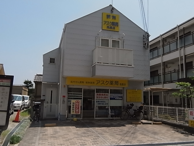 ドラックストア　アスク薬局海星店（ドラッグストア）まで604m