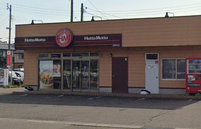 飲食店　ほっともっと 上越春日山店（飲食店）まで173m