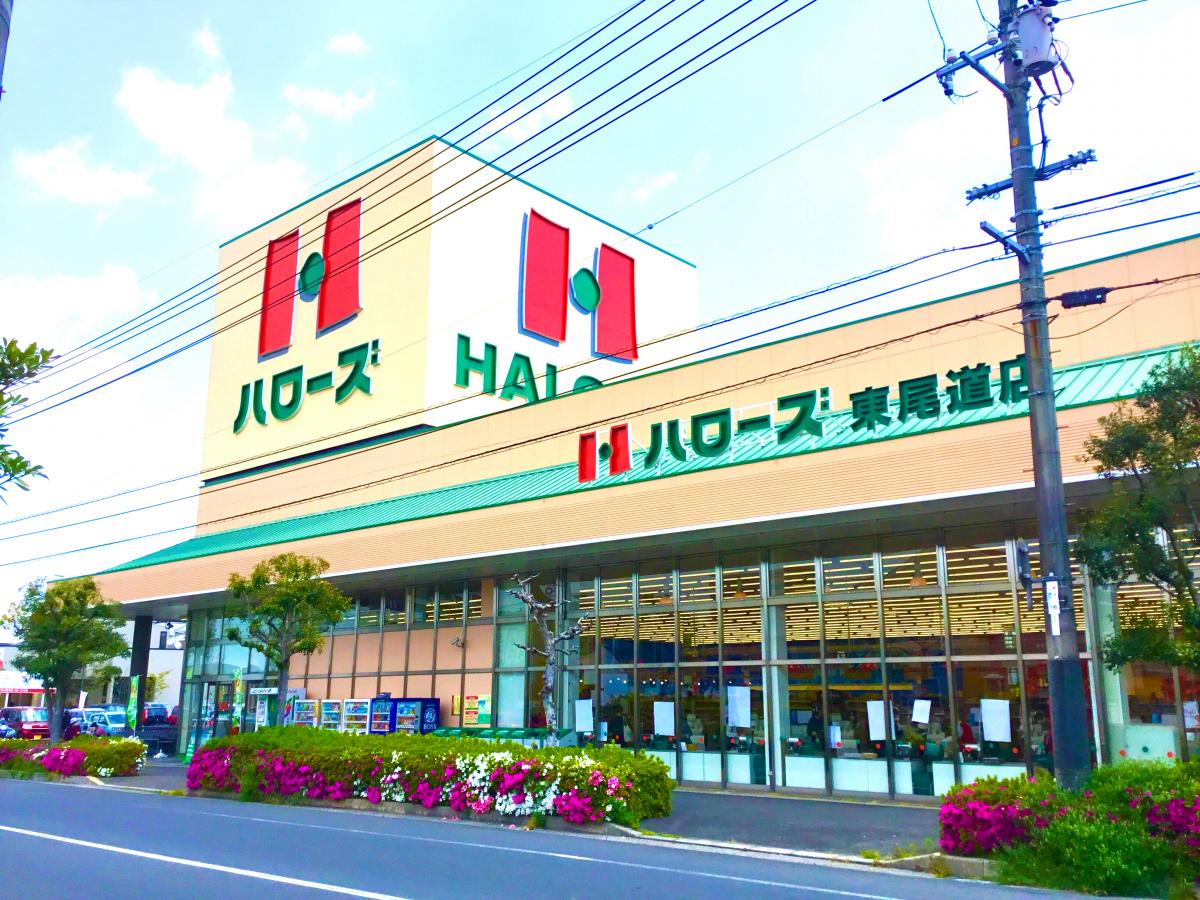 スーパー　ハローズ東尾道店（スーパー）まで391m