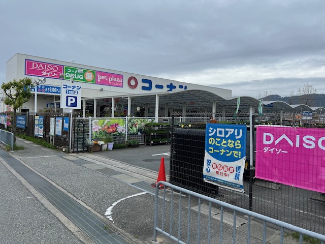 ホームセンター　ホームセンターコーナン箕面萱野店（ホームセンター）まで572m