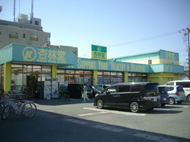 ドラックストア　杏林堂ドラッグストア天王店（ドラッグストア）まで652m