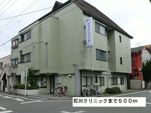 病院　石川クリニック（病院）まで500m