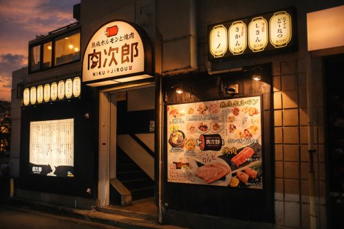 飲食店　肉次郎 三島広小路店（飲食店）まで152m