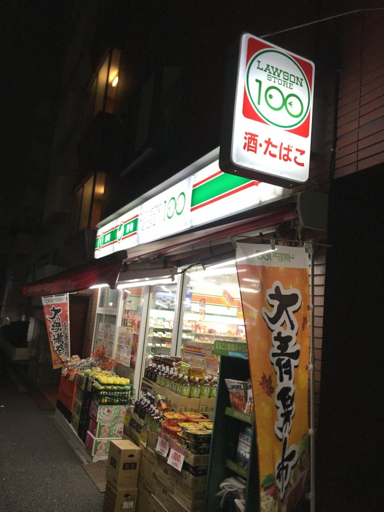 コンビニ　ローソンストア100上野毛店（コンビニ）まで584m
