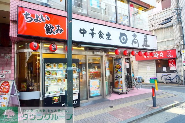 飲食店　日高屋（飲食店）まで510m