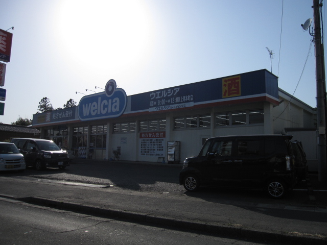 ドラックストア　ウエルシア上尾本町店（ドラッグストア）まで396m