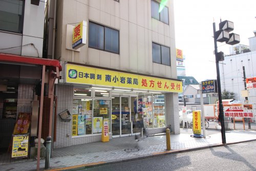 ドラックストア　日本調剤南小岩薬局（ドラッグストア）まで582m