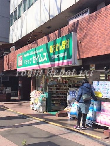 ドラックストア　ドラッグセイムス西新宿6丁目薬局（ドラッグストア）まで1005m