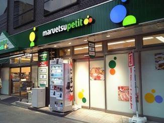 その他　マルエツプチ四谷二丁目店（その他）まで753m