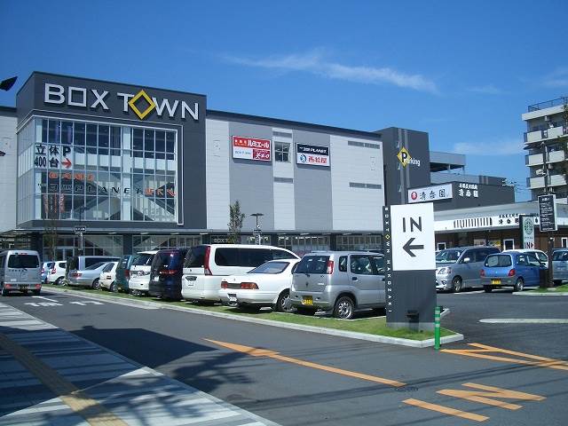 ショッピングセンター　BOX TOWN（ショッピングセンター）まで1220m