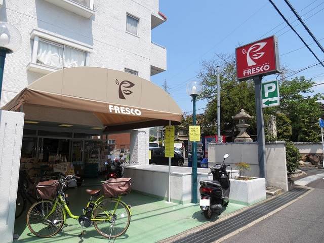 スーパー　フレスコ四ノ宮店（スーパー）まで195m