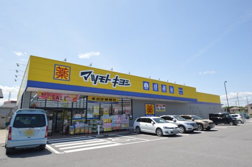 ドラックストア　ドラッグストア マツモトキヨシ 宇都宮一の沢店（ドラッグストア）まで850m