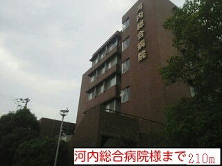病院　河内総合病院様（病院）まで210m