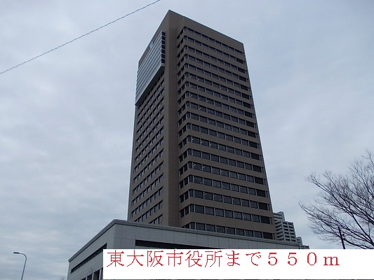 役所　東大阪市役所（役所）まで550m