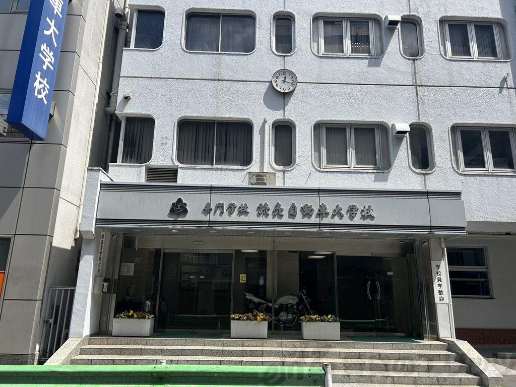 大学・短大　専門学校読売自動車大学校（大学・短大）まで7740m