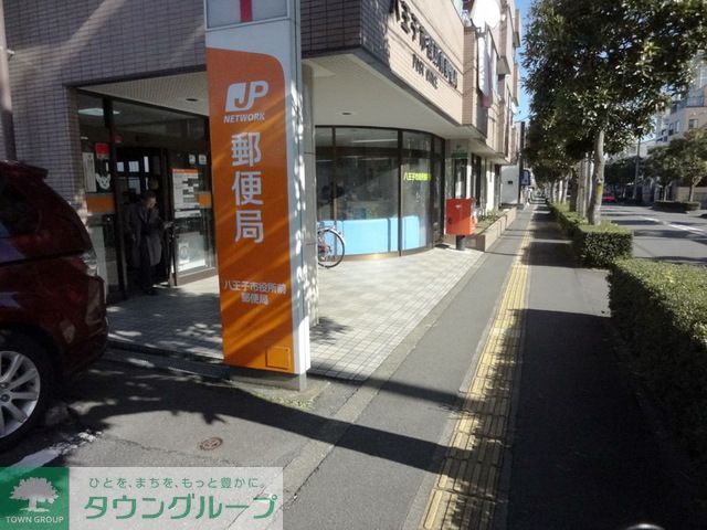 郵便局　八王子市役所前郵便局（郵便局）まで300m