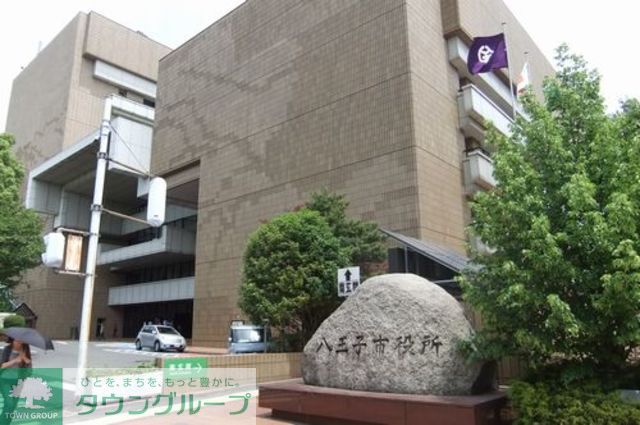 役所　八王子市役所（役所）まで390m