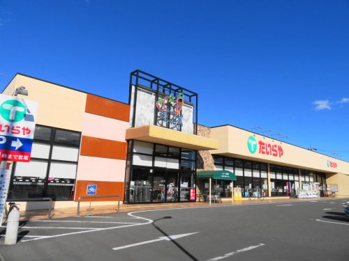 スーパー　たいらや小山犬塚店（スーパー）まで556m