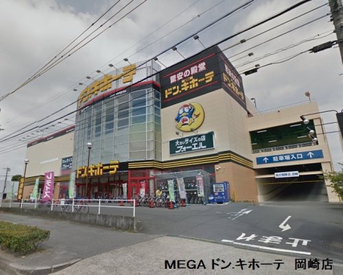 その他　MEGAドン・キホーテ　岡崎店（その他）まで1124m