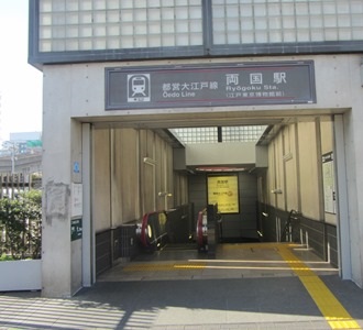 その他　両国駅(大江戸線)（その他）まで340m