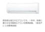 その他設備　エアコン（イメージ）