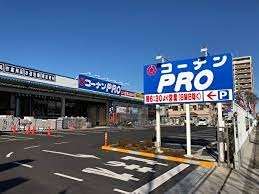 ホームセンター　コーナンPRO(プロ) 足立竹ノ塚店（ホームセンター）まで344m