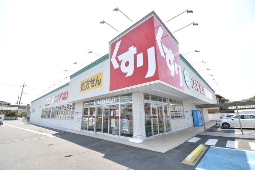 ドラックストア　スギ薬局本庄東台店（ドラッグストア）まで1324m