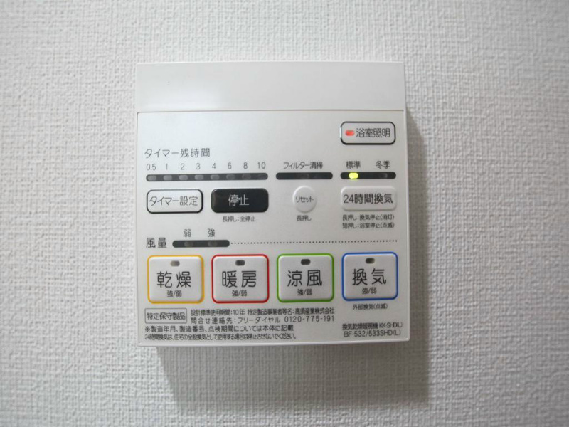 その他設備　浴室暖房乾燥機付　24時間換気機能付バスルーム