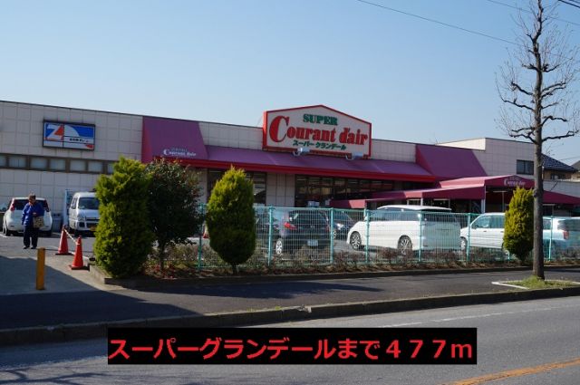 スーパー　スーパーグランデール（スーパー）まで477m