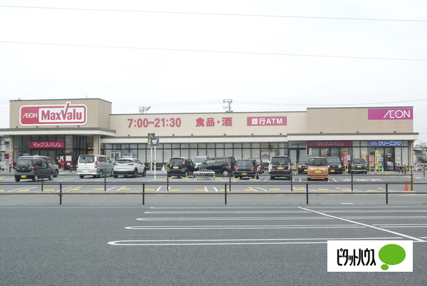 スーパー　マックスバリュ清須春日店（スーパー）まで895m
