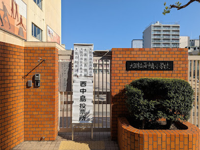 小学校　大阪市立西中島小学校（小学校）まで700m