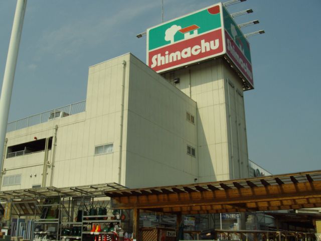 その他　島忠ホームセンター（その他）まで160m