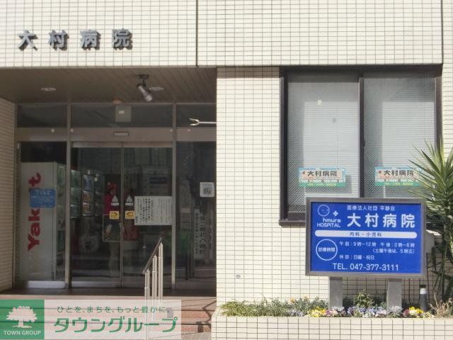 病院　大村病院（病院）まで400m