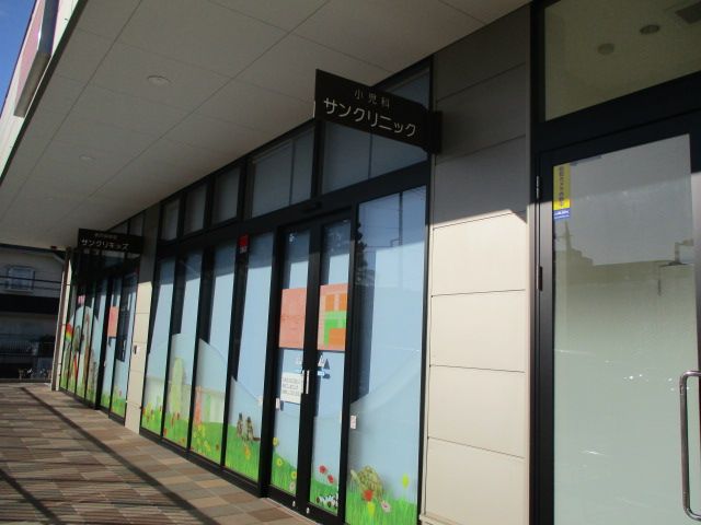 病院　サンクリニック内科（病院）まで457m