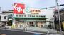 ドラックストア　スギドラッグ 総持寺店（ドラッグストア）まで709m