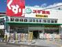 ドラックストア　スギ薬局調剤 総持寺駅前店（ドラッグストア）まで812m